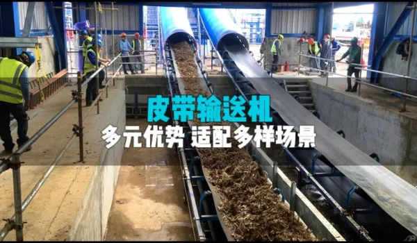 品质与适配兼具的皮带输送机