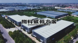 洁普撕碎机，解决各类物料破碎难题
