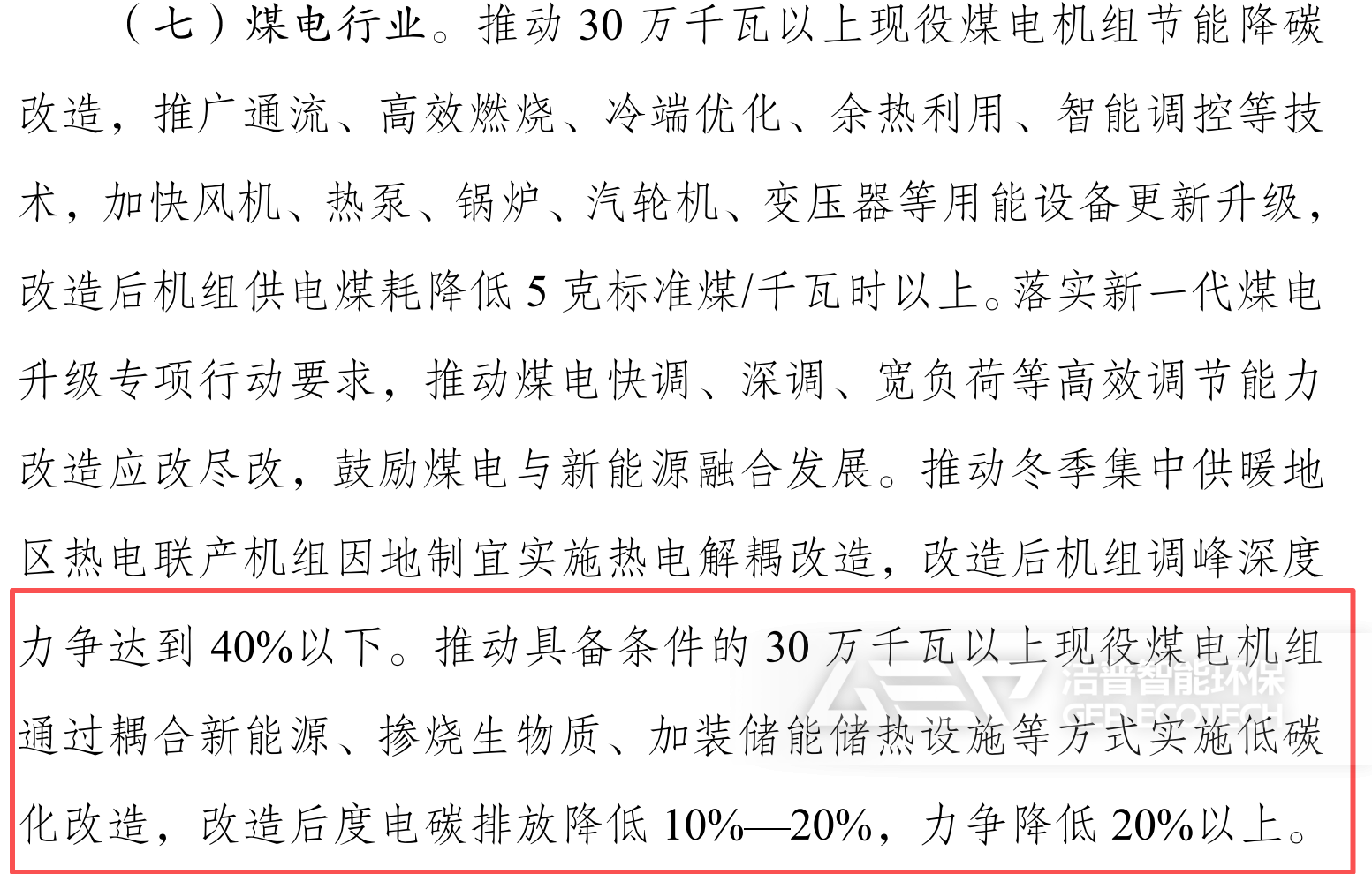 重点行业节能降碳改造攻坚三年行动