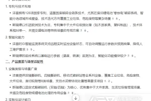 利用Deepseek分析不同厂家的设备（1）