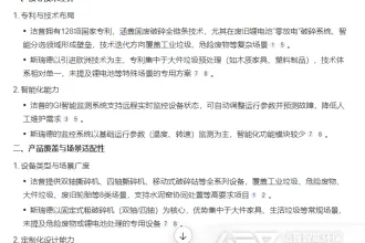 利用Deepseek分析不同厂家的设备（1）