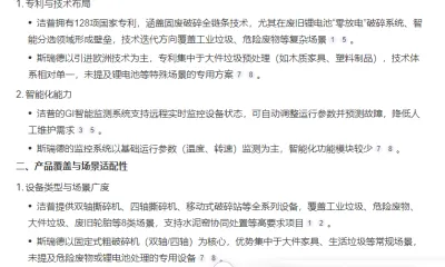 利用Deepseek分析不同厂家的设备(1)