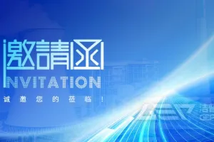 邀请函|洁普环保邀您共赴2024年新型电力系统建设背景下热电行业创新发展大会