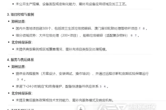 利用Deepseek分析不同厂家的设备（2）