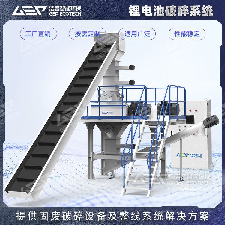 动力电池带电破碎系统
